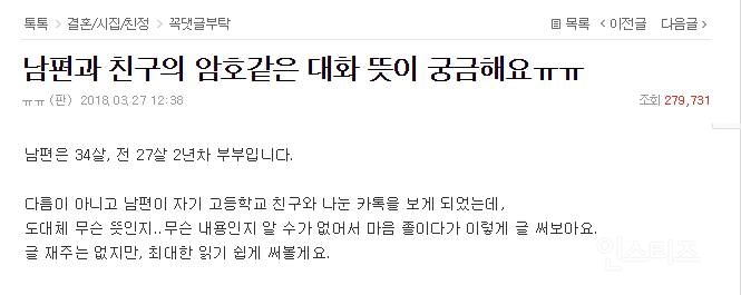 남편과 친구의 암호같은 대화 뜻이 궁금해요ㅠㅠㅠㅠㅠㅠ | 인스티즈