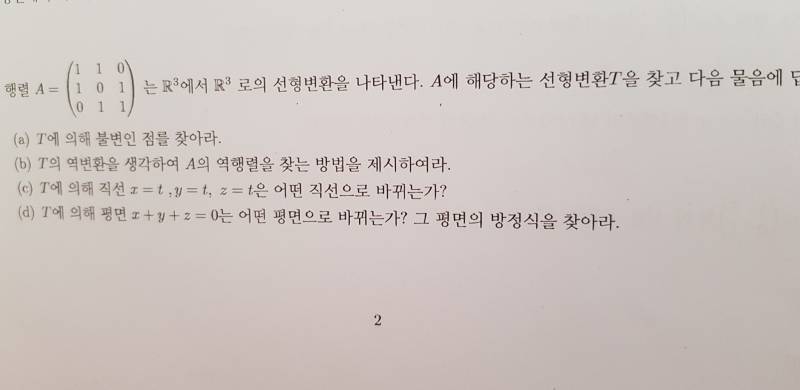 선형변환 문제ㅠㅠㅠ | 인스티즈