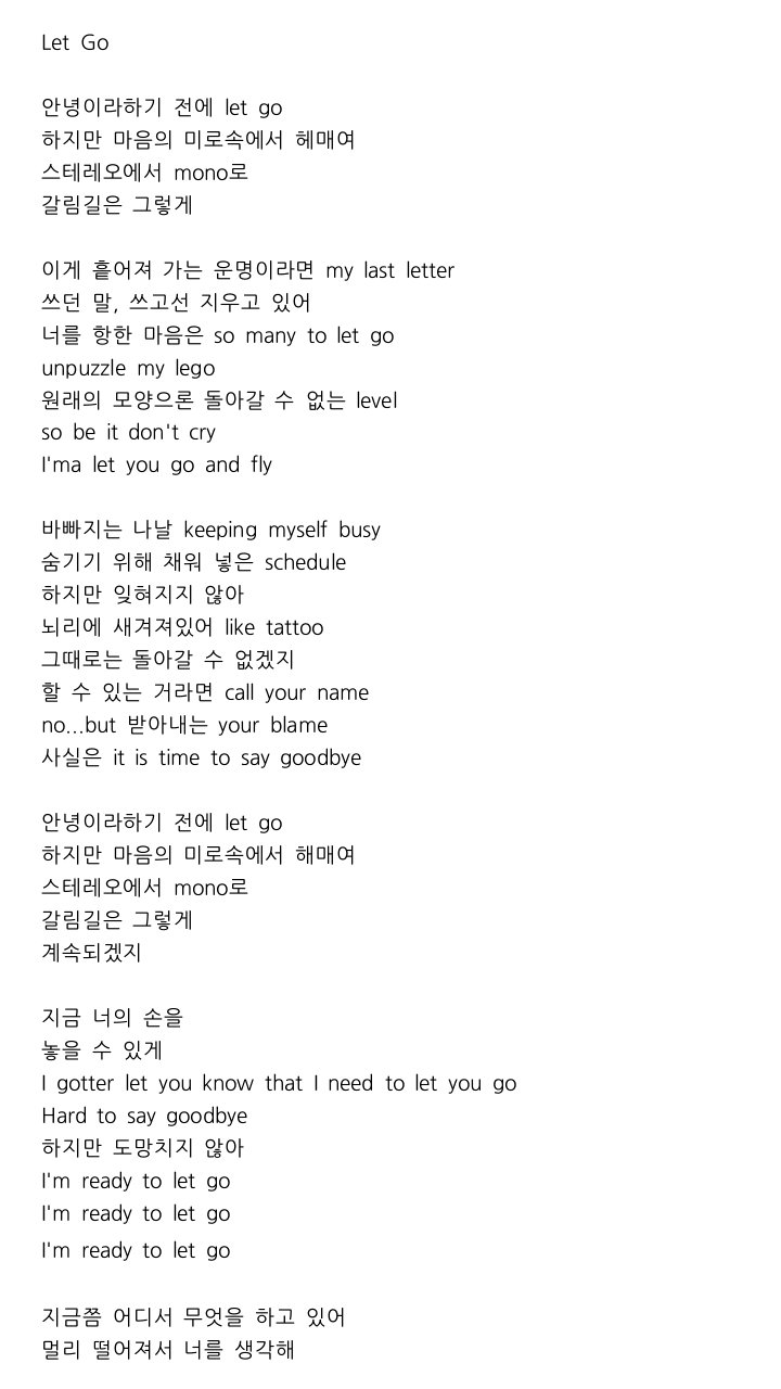Let Go 가사 해석 인스티즈 Instiz 익명예잡
