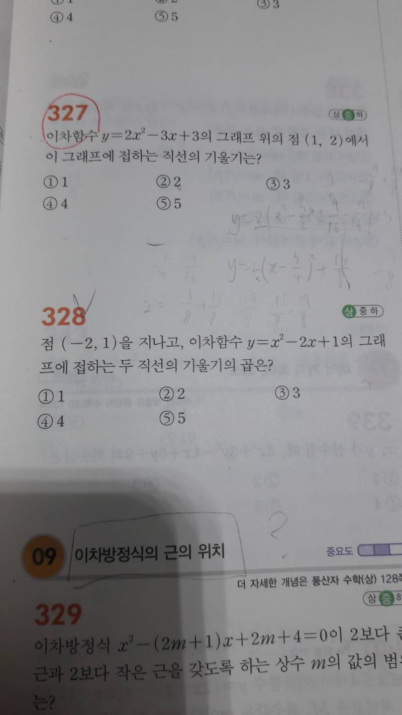 고1 이차함수 문제 가르쳐줘 ㅜㅜ | 인스티즈