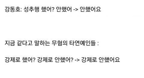 강동호 일 이거 맞지? | 인스티즈