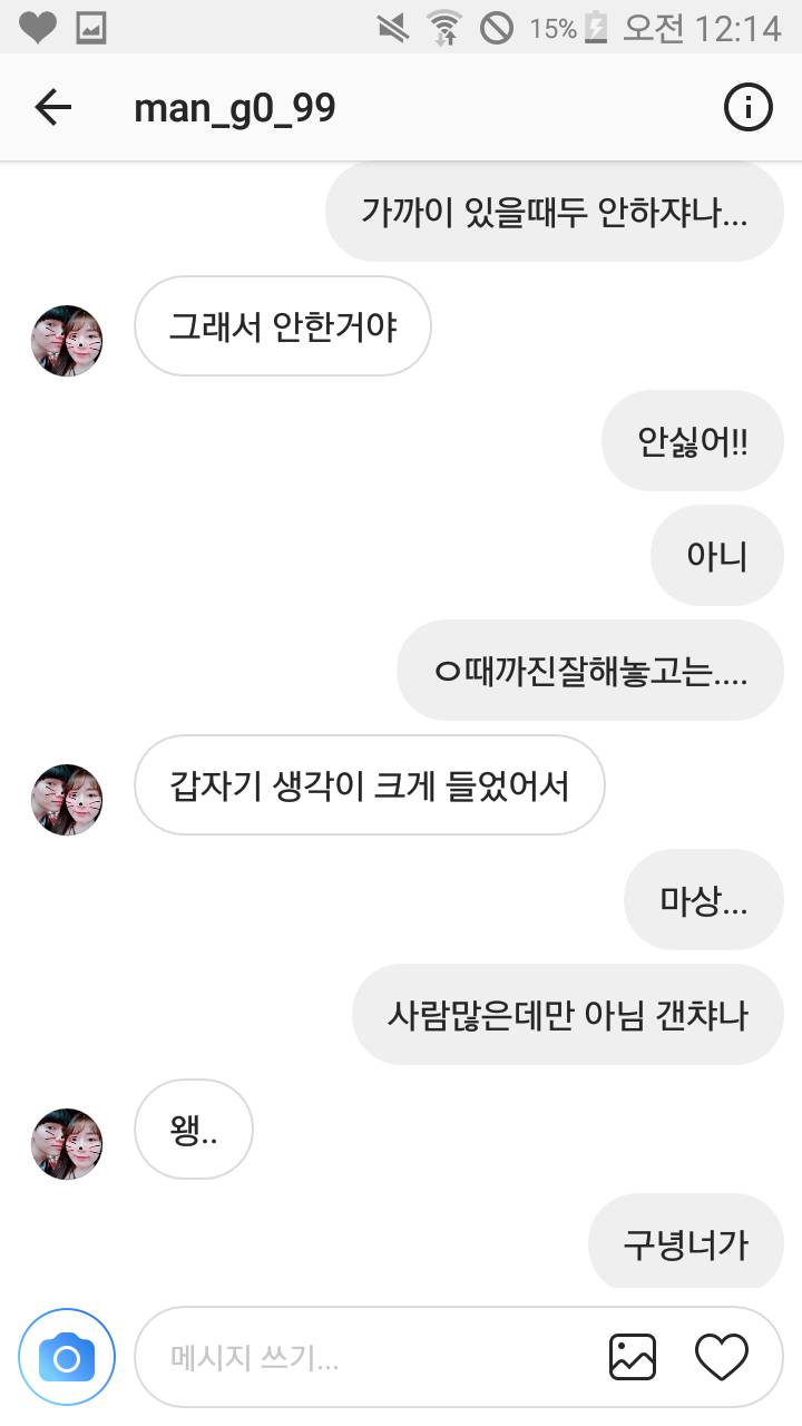 이거 권태기맞지...?(대화내용o) | 인스티즈