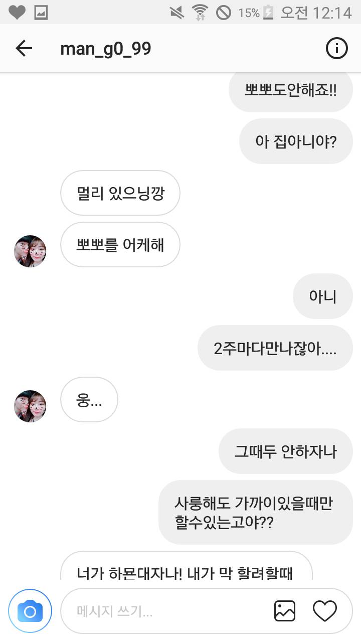이거 권태기맞지...?(대화내용o) | 인스티즈