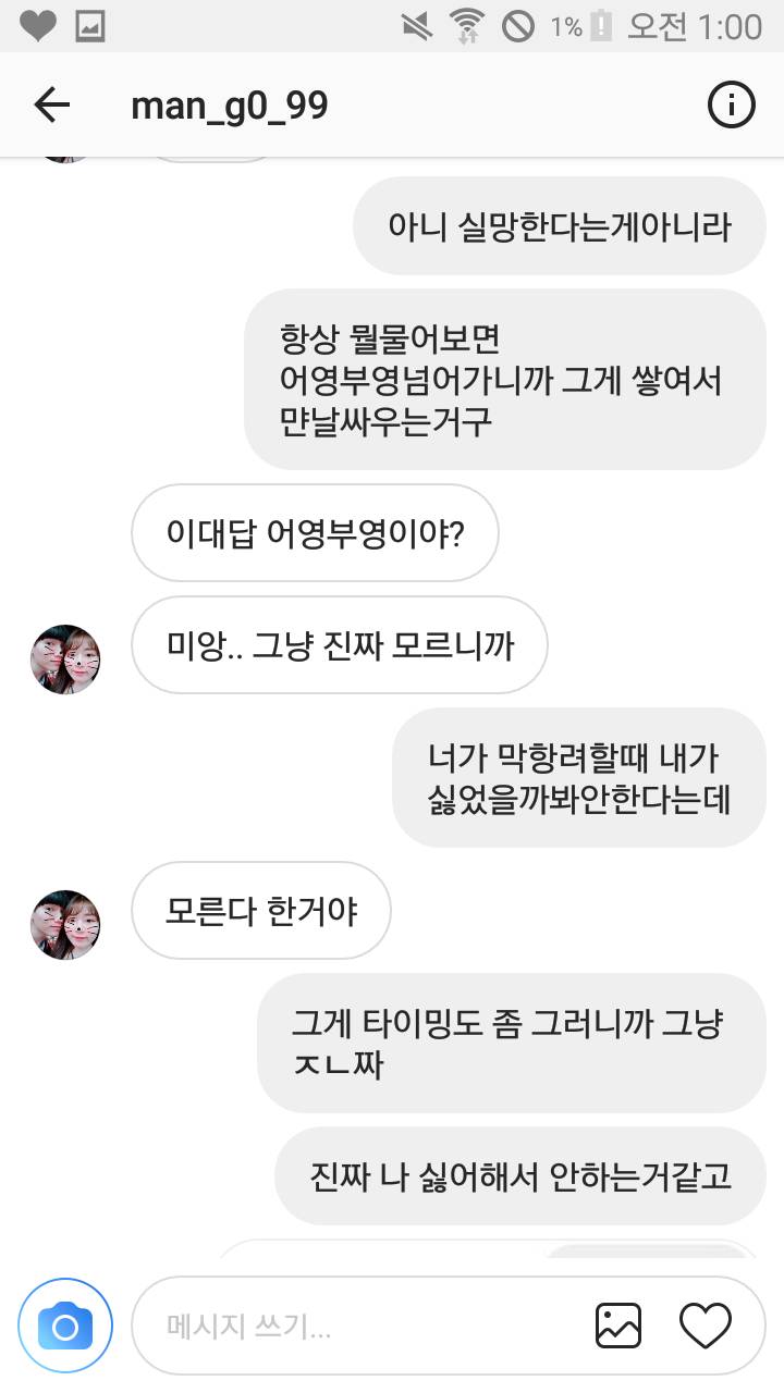 이거 권태기맞지...?(대화내용o) | 인스티즈