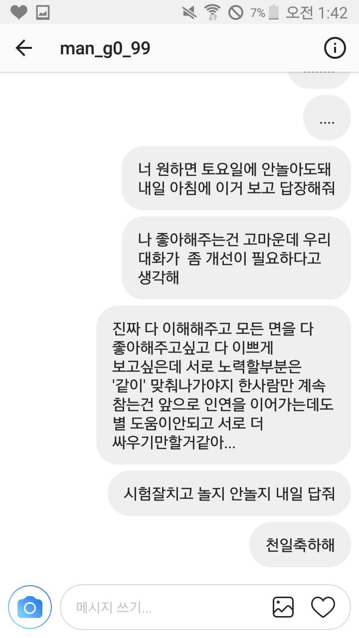 이거 권태기맞지...?(대화내용o) | 인스티즈