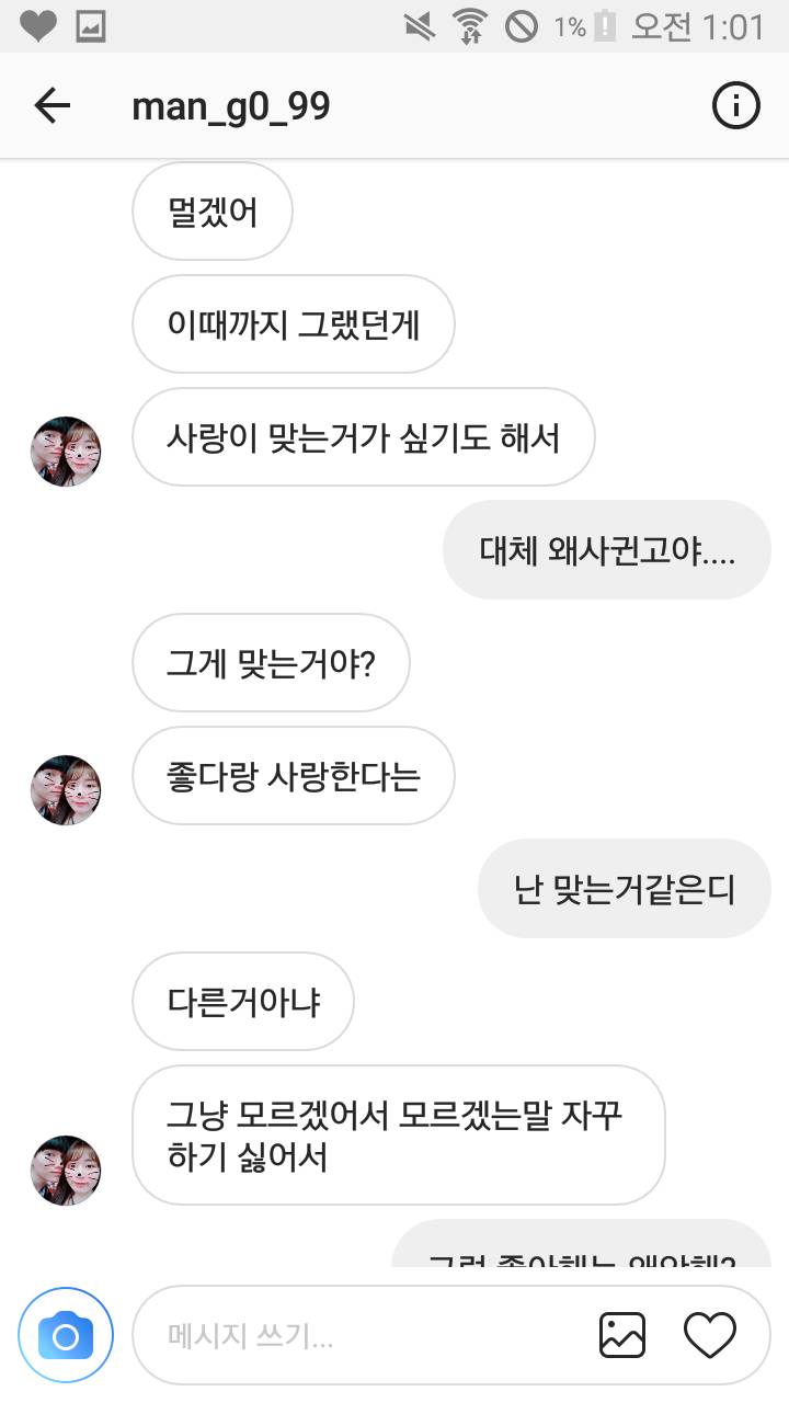 이거 권태기맞지...?(대화내용o) | 인스티즈