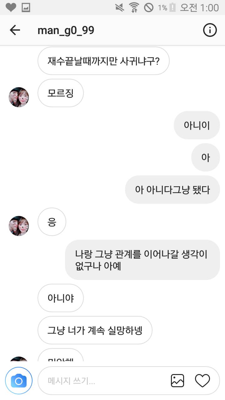 이거 권태기맞지...?(대화내용o) | 인스티즈