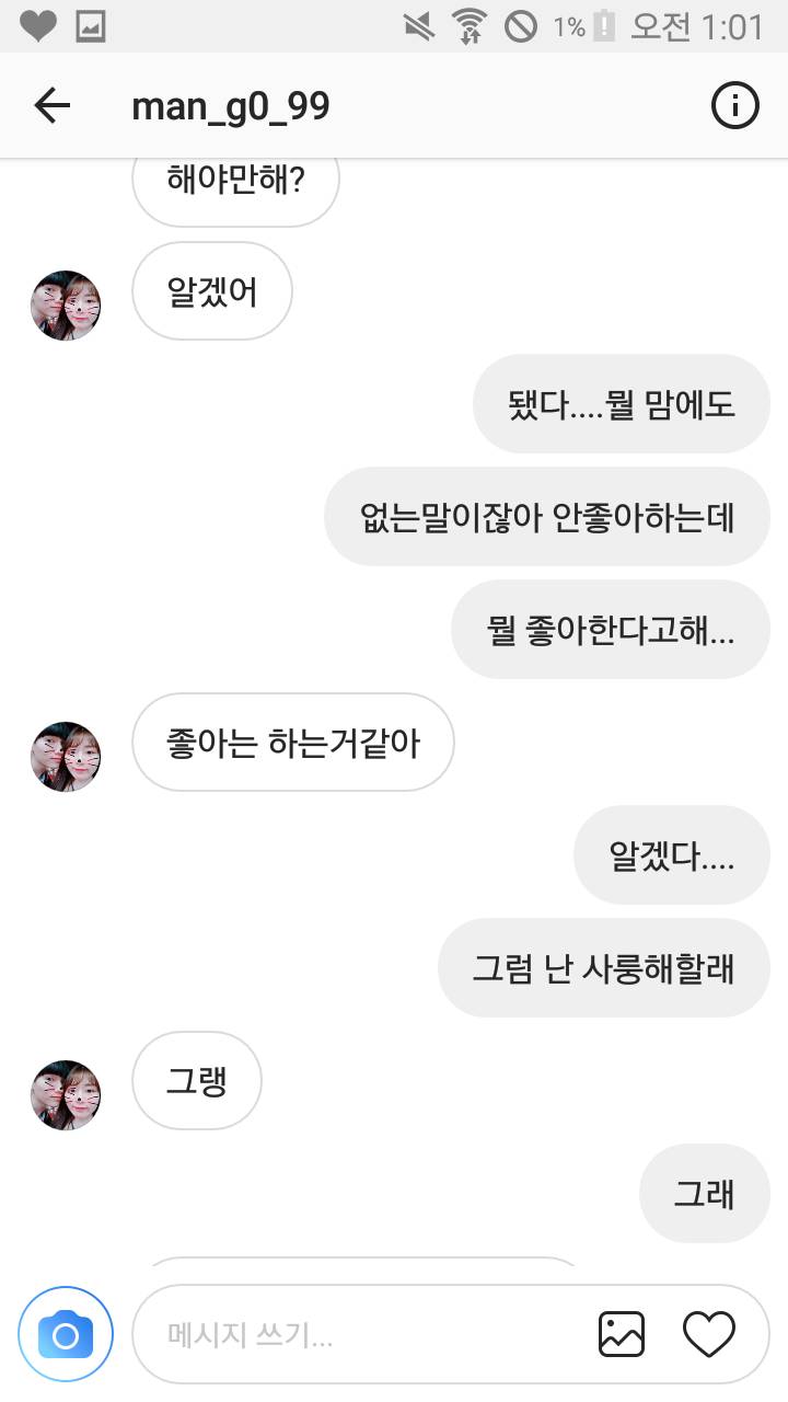 이거 권태기맞지...?(대화내용o) | 인스티즈