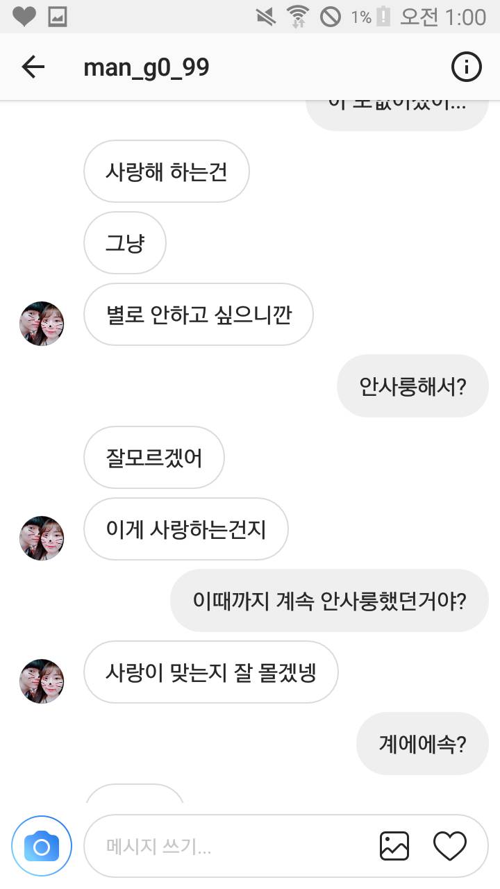 이거 권태기맞지...?(대화내용o) | 인스티즈