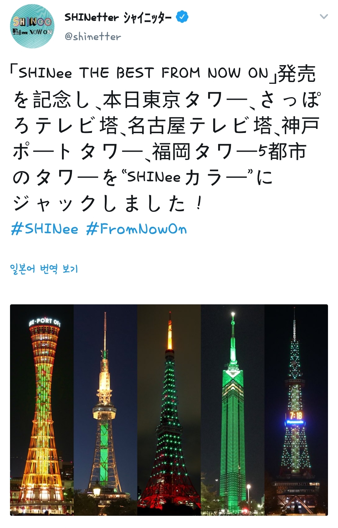 일본 5개 도시 타워를 자신들의 색으로 물들여버린 아이돌.jpg | 인스티즈