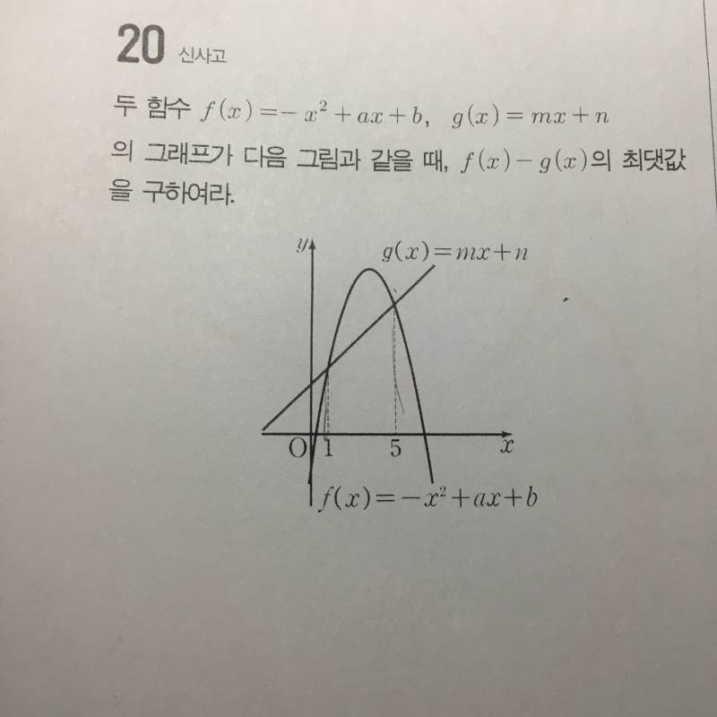 고1 수학 문제풀어주라ㅠㅠㅠㅠㅠㅠ | 인스티즈