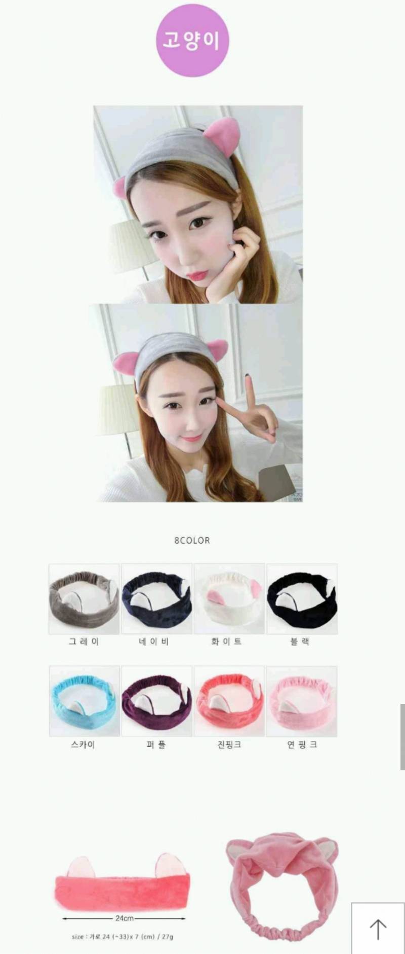 세안 헤어 밴드 공구 수요 조사 | 인스티즈