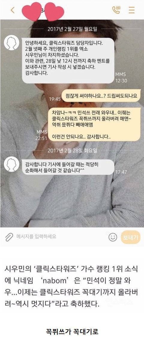 이겉ㅋㅋㅋㅋ너무웃겨 엑소시우민 기사에 실린 팬 반응의 실체 | 인스티즈