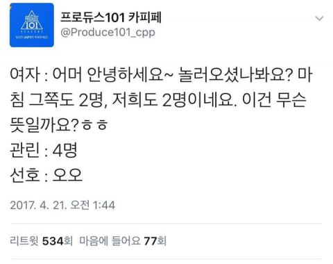 다들 프듀2 이런 짤 하나씩은 있잖아요? ㅋㅋㅋㅋㅋㅋ | 인스티즈