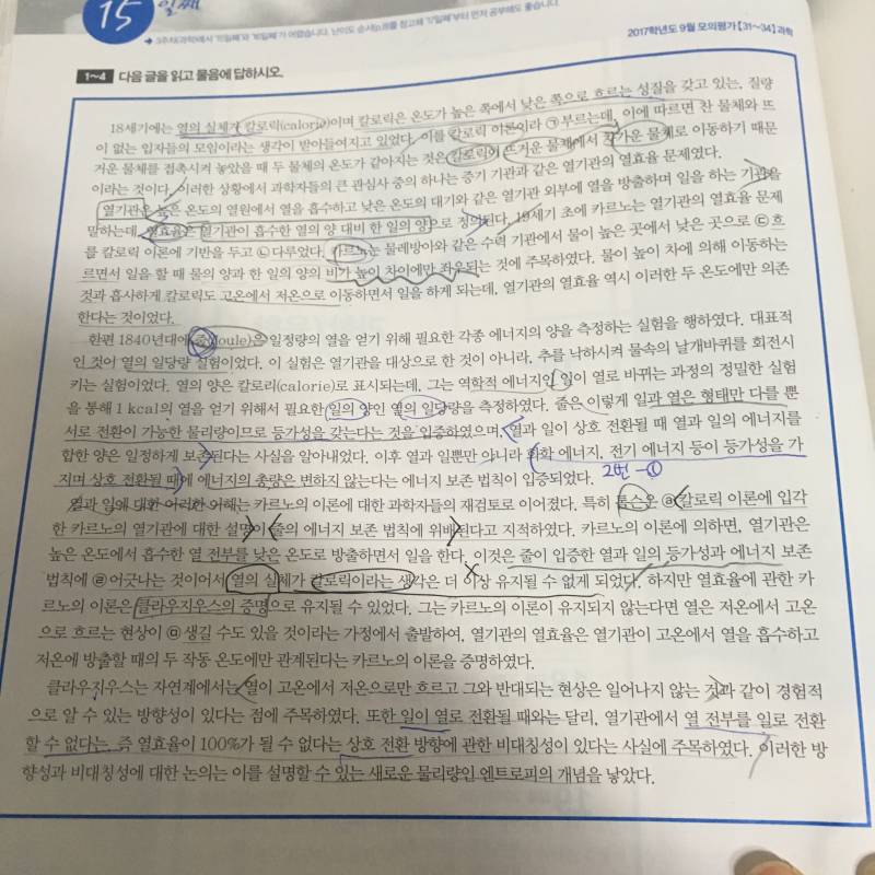 국어 비문학 과학 지문 이해가 안돼 ㅓㅜㅜ 매삼비야!! ㅜㅜㅜ 도와줄사람 ㅜㅜㅜ | 인스티즈