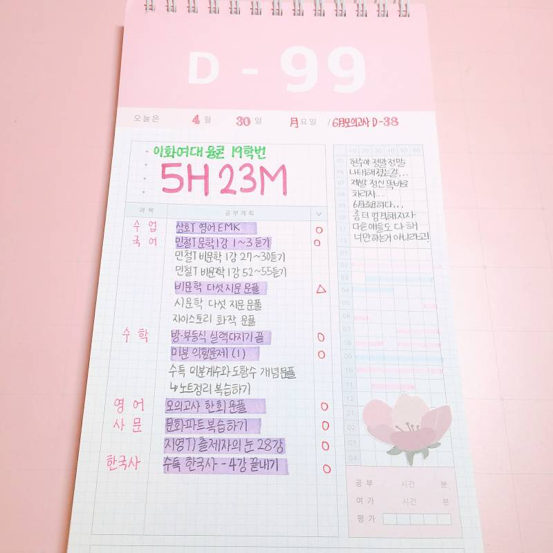 D-199, 고3 스터디플래너 40 | 인스티즈
