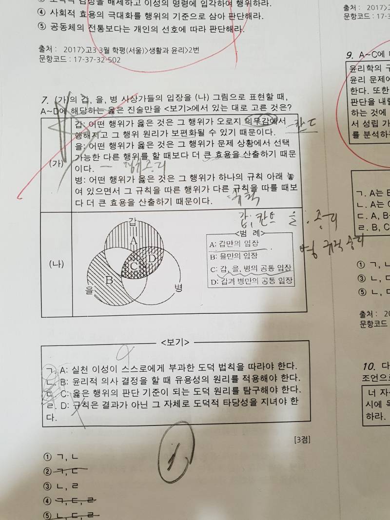 생윤이문제 설명해줄사람ㅠㅠ흑ㄱ흑 몇시간뒤에 시험이야ㅠㅠ | 인스티즈