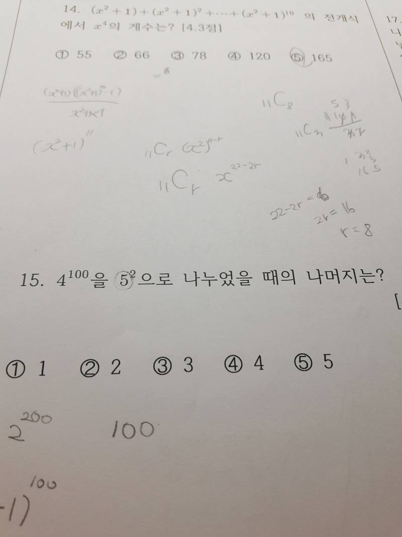 확통 이항정리 나머지구하는것좀 도와주라ㅜㅠ | 인스티즈