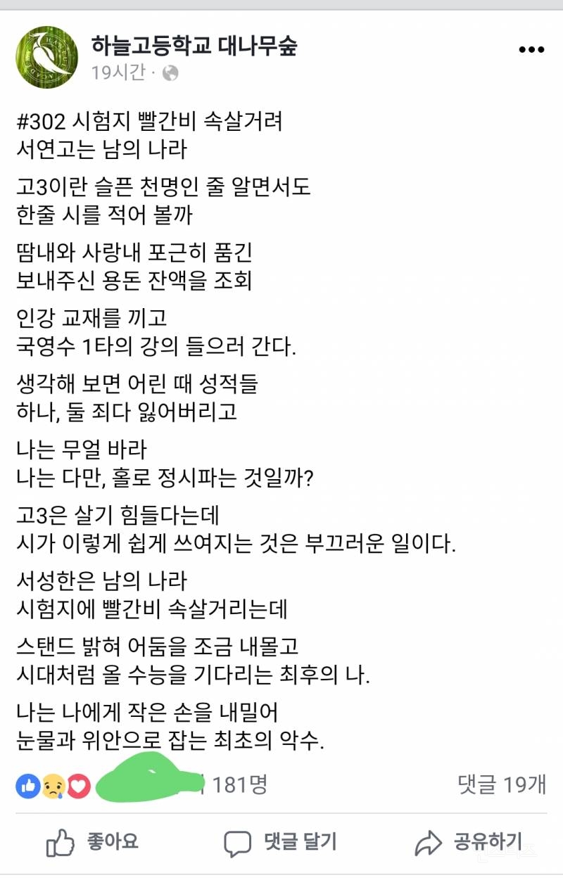 자사고 대나무숲 수준 ㄷㄷ.Jpg - 인스티즈(Instiz) 인티포털 카테고리