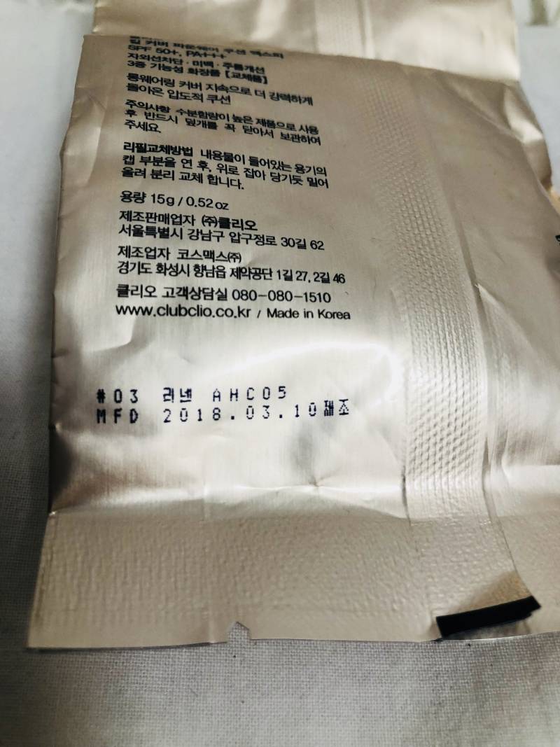클리오 쿠션 리필 팔아요 | 인스티즈