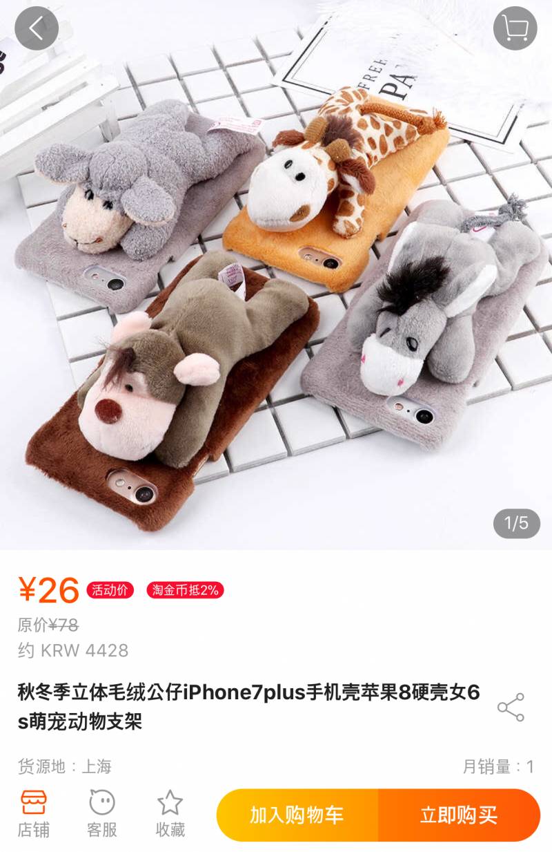 아이폰 7플러스 타오바오 기린 케이스 팔아요!🦒🦒 | 인스티즈