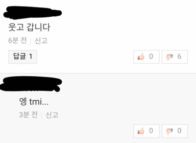 엑소엘 어그로 패는 댓글.. | 인스티즈