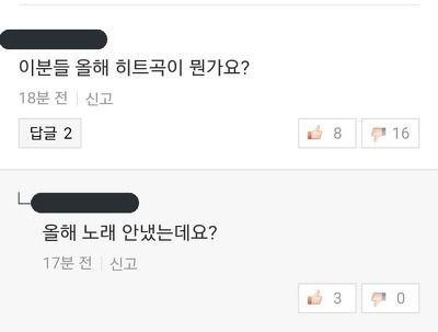 엑소엘 어그로 패는 댓글.. | 인스티즈