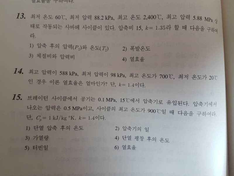 열역학 풀어주실수 있는분 있나요? | 인스티즈