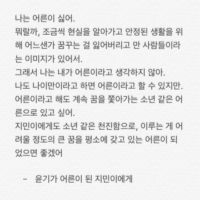 방탄 슈가가 지민한테 쓴 편지 | 인스티즈