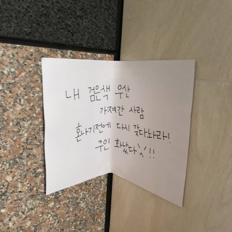 와 누가 우산 가져갔길래 이거 붙여놨는데 | 인스티즈