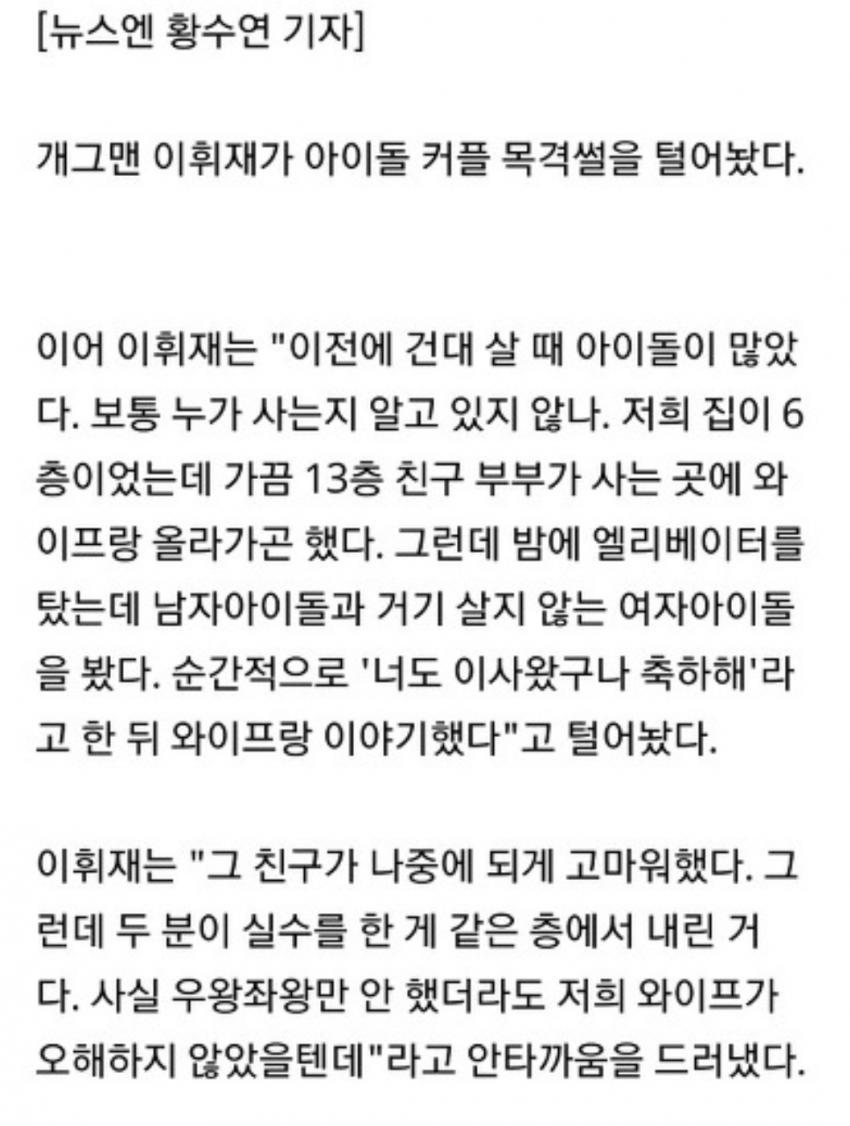 이휘재 그거 숙소얘기 남돌임 | 인스티즈