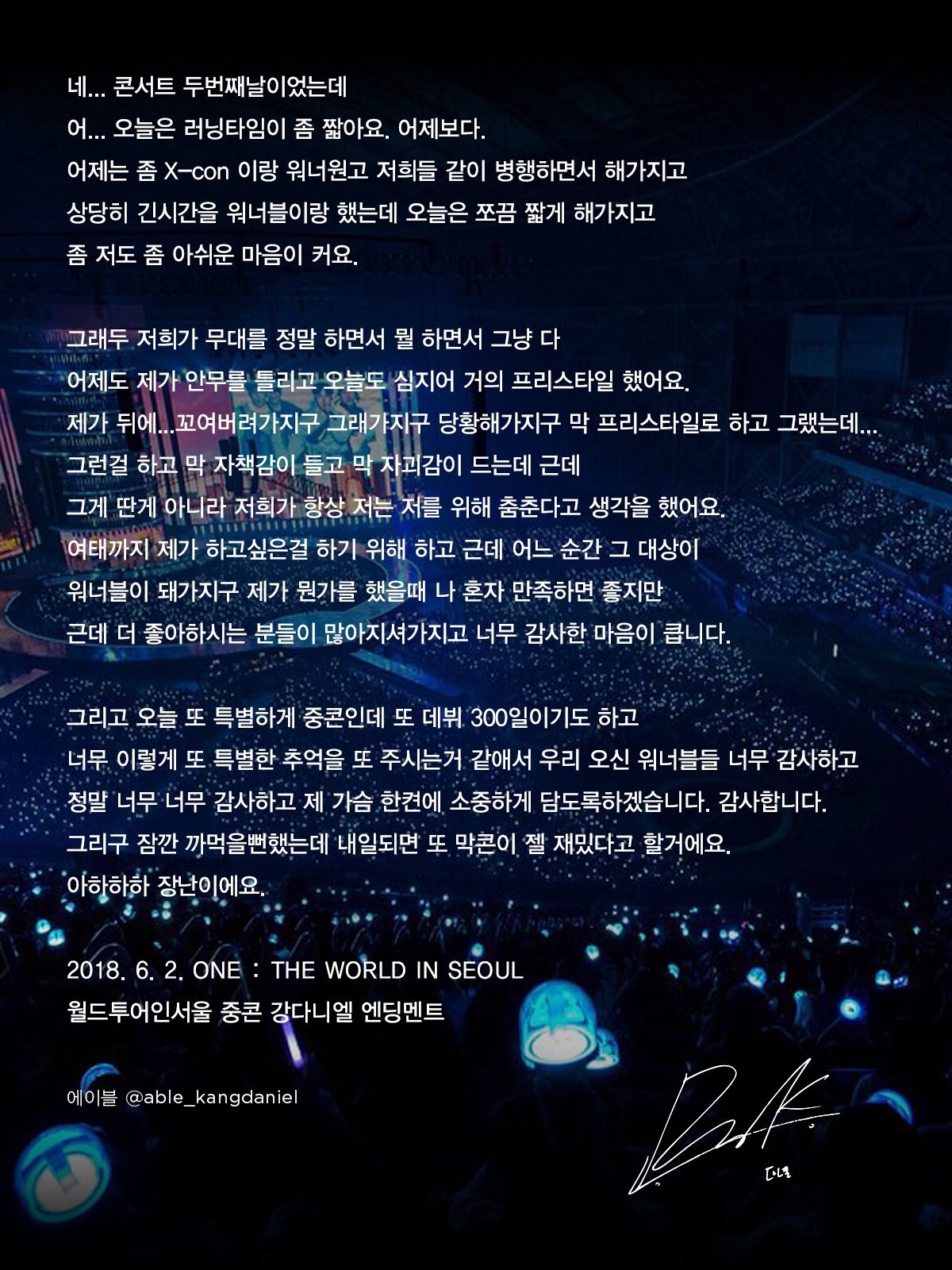 강다니엘 팬사랑 제대로 느낀거 레전드 | 인스티즈