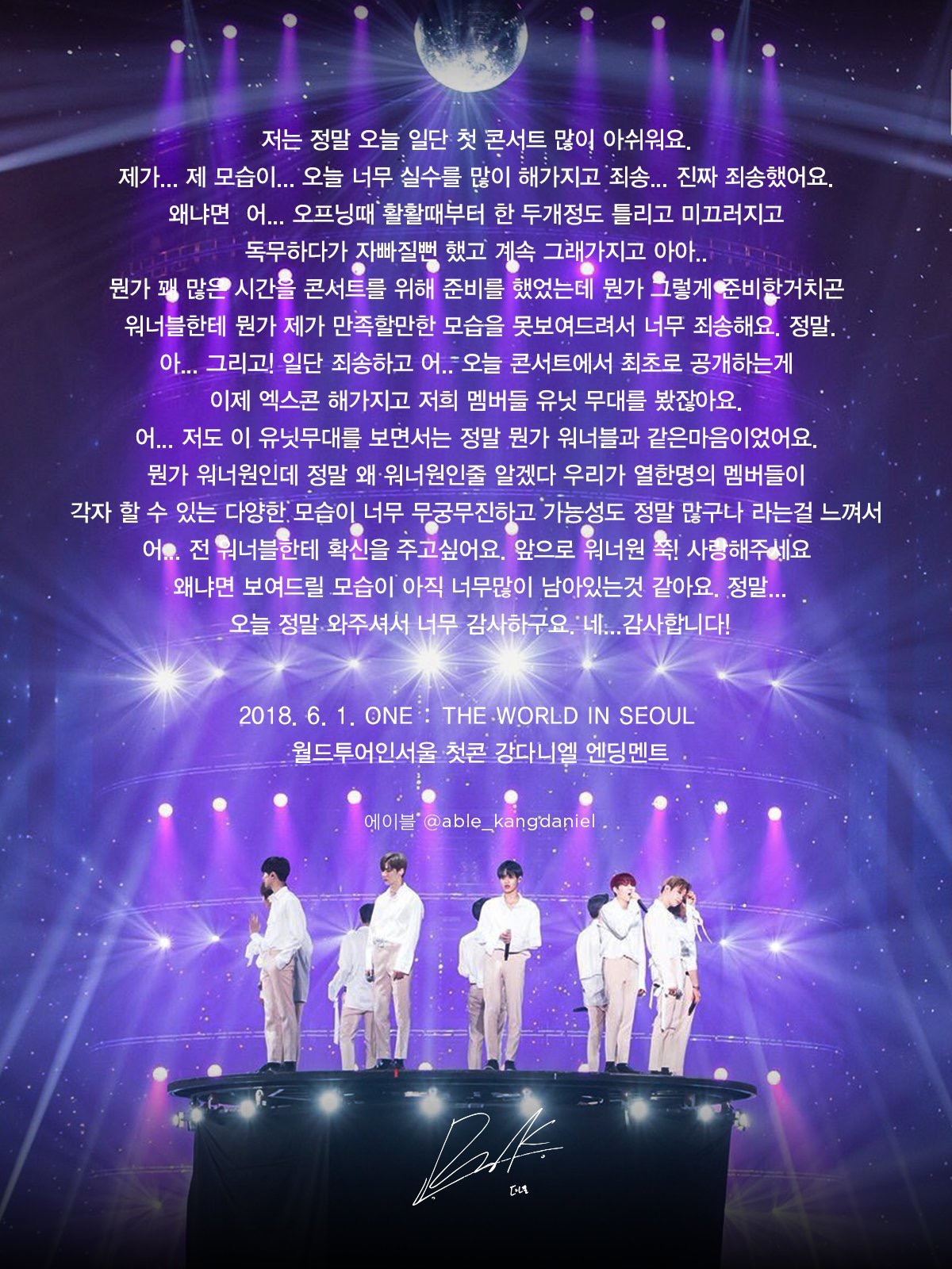 강다니엘 팬사랑 제대로 느낀거 레전드 | 인스티즈