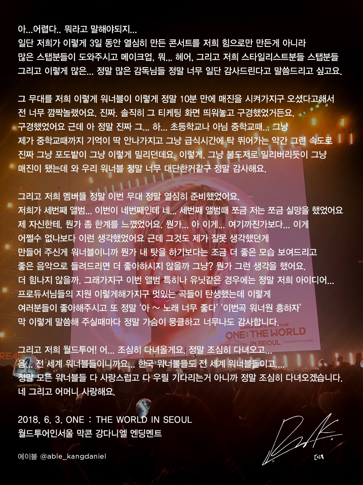 강다니엘 팬사랑 제대로 느낀거 레전드 | 인스티즈