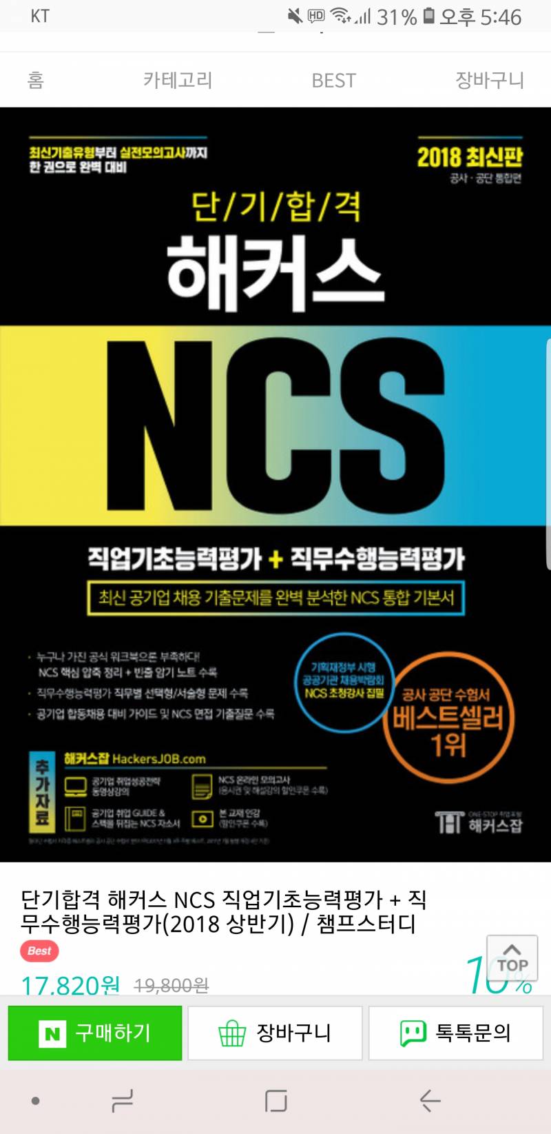 고3 뒤늦게 공기업 준비하려 하는데 Ncs 책 뭐사야 해?? | 인스티즈