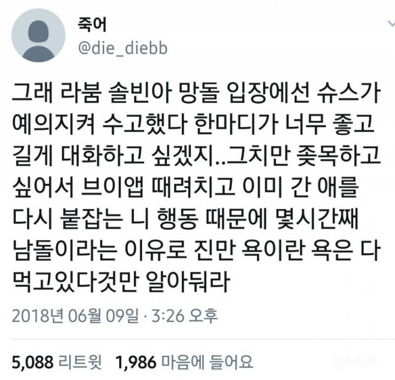 결국 사과문 올린 아이돌.jpg | 인스티즈