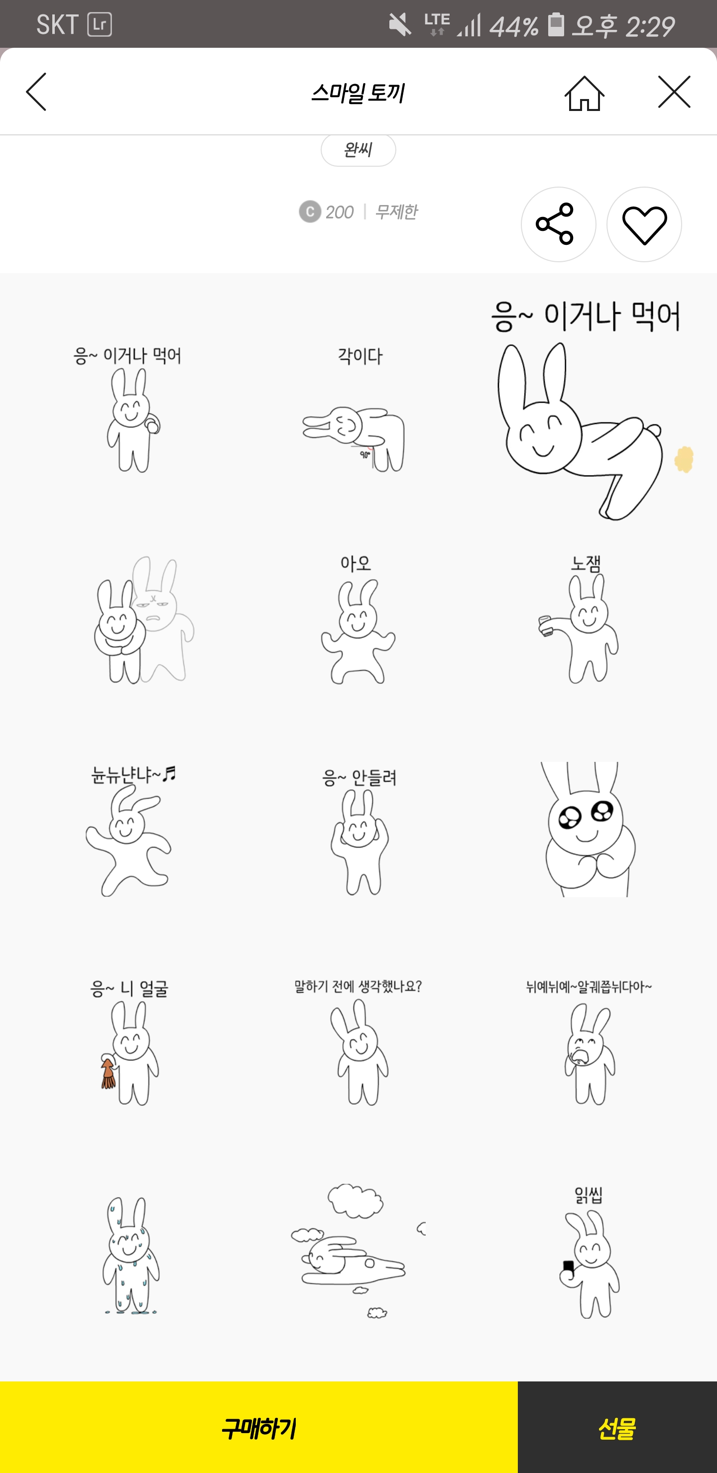 사람 짜증나게하는 카톡 이모티콘 추천좀 인스티즈 Instiz 익명잡담