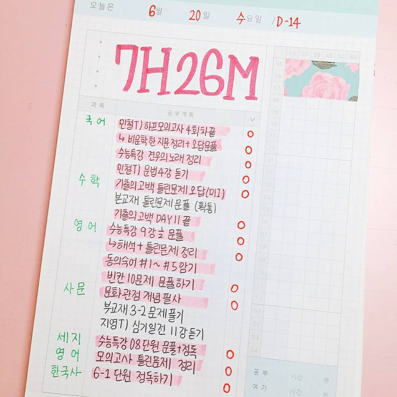 D-148, 고3 스터디플래너 40 | 인스티즈