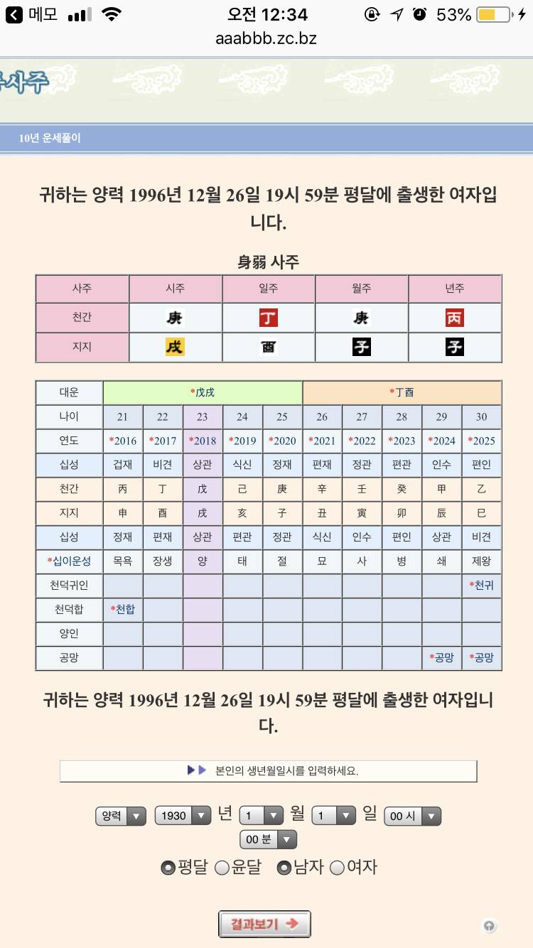 이거 풀이해줄수잇는사람? 사주잘아는익! | 인스티즈