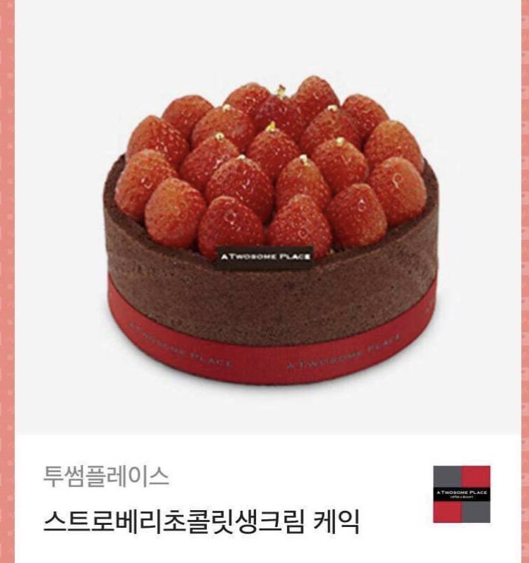 투썸플레이스 스트로베리생크림케익기프티콘 팔아용 | 인스티즈