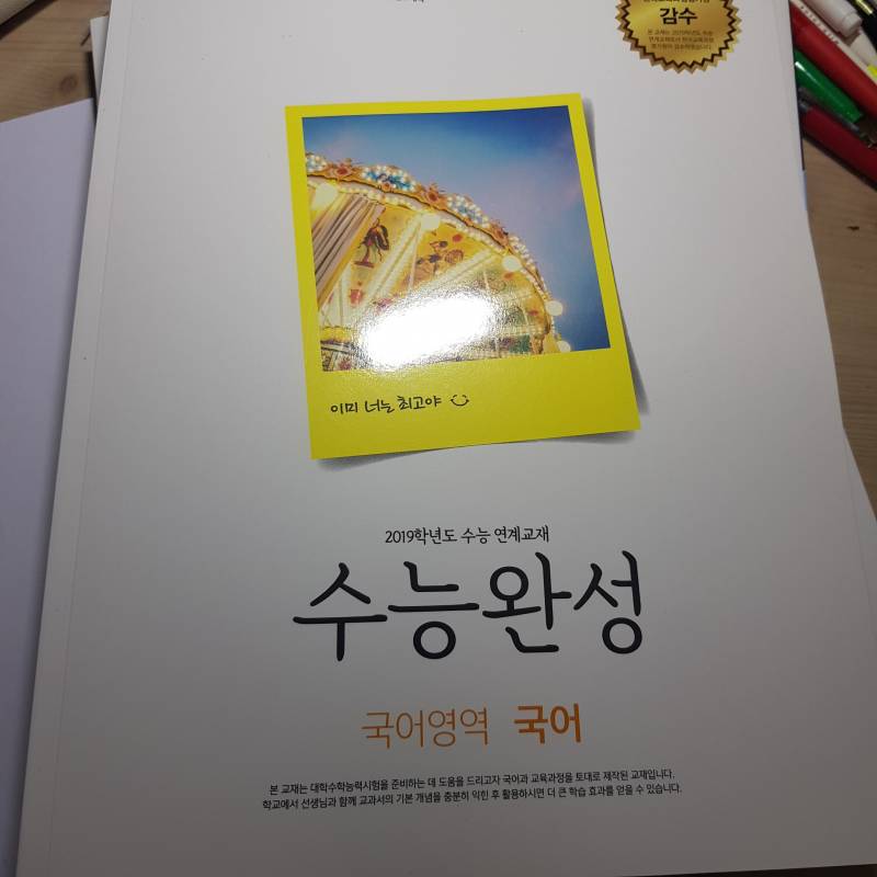 2019 수능완성 새 책 팔아요 ㅠㅠ | 인스티즈