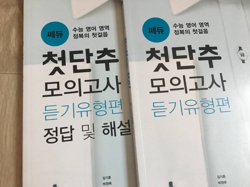 고등 영어 문제집 팔아요 / 이투스 조인한쌤 교재 / 능률보카 / 그래머존 / 첫단추 듣기 | 인스티즈