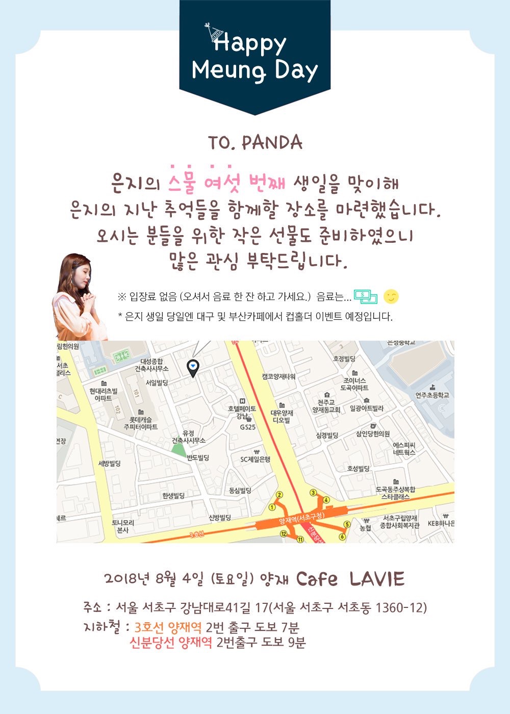 믕데이 카페 또 있나봐 - 인스티즈(instiz) 에이핑크 카테고리