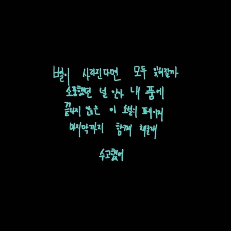 샤이니 멤버들이 종현에 대한 마음을 담아 작사했다는 오늘(25일) 공개되는 '네가 남겨둔 말' | 인스티즈