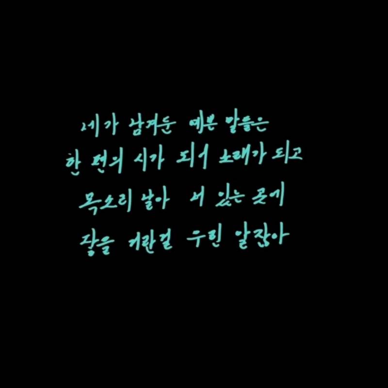 샤이니 멤버들이 종현에 대한 마음을 담아 작사했다는 오늘(25일) 공개되는 '네가 남겨둔 말' | 인스티즈