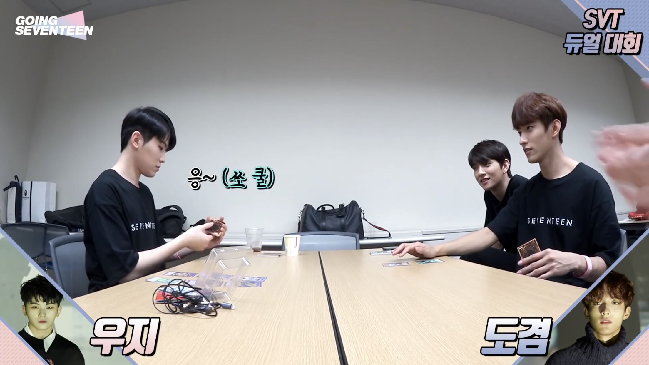 [잡담] 실제로 대기실에서 유희왕 카드로 놀던 세븐틴 그들..... | 인스티즈