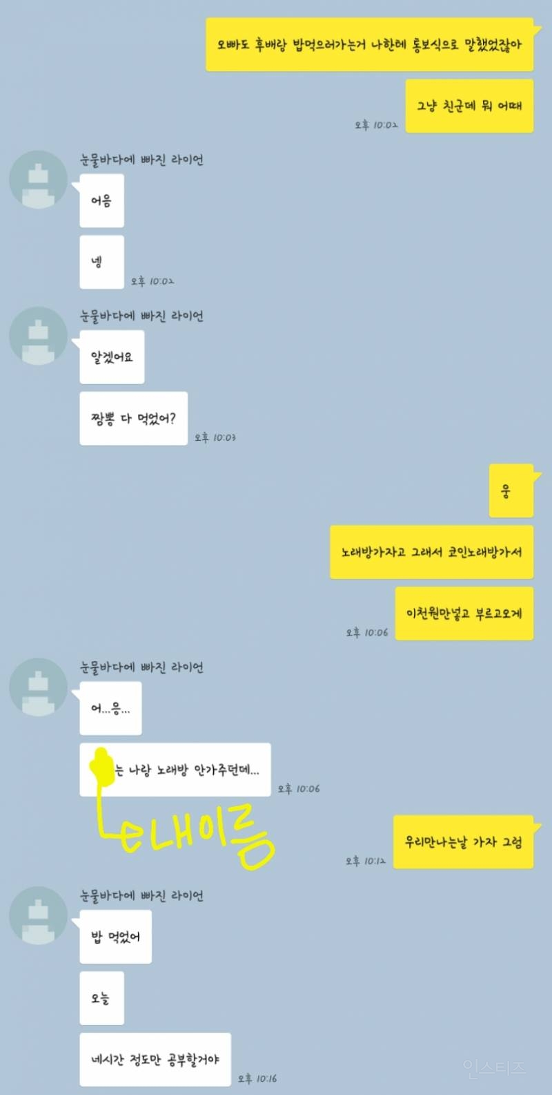 남친한테 똑같이 했을 뿐인데 기분 나쁜가봐 | 인스티즈