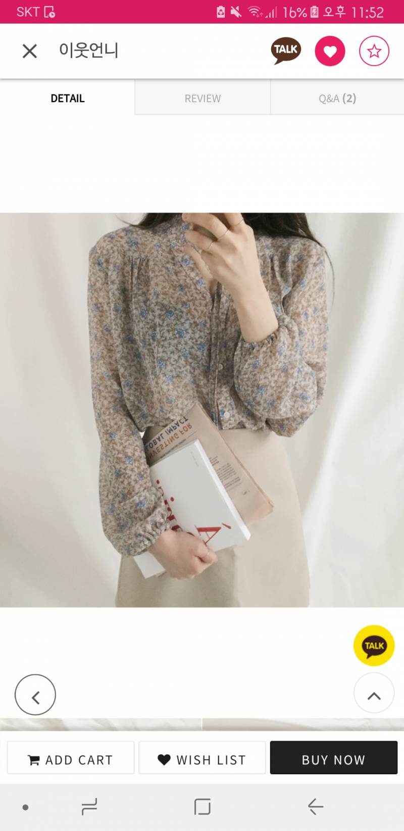 이 블라우스 어디 건지 아는 익 있어? | 인스티즈