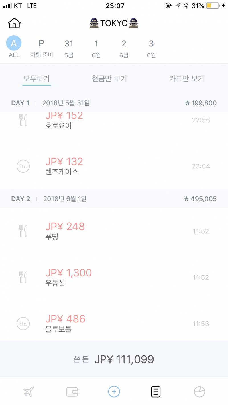 다들 여행갈때 제발 이 어플 써주라.....😭 | 인스티즈