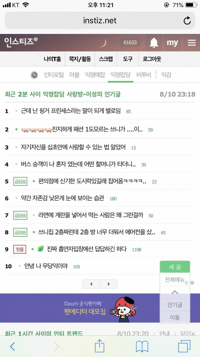 띠용 왜 인기글 이렇게 뜨는거야? | 인스티즈